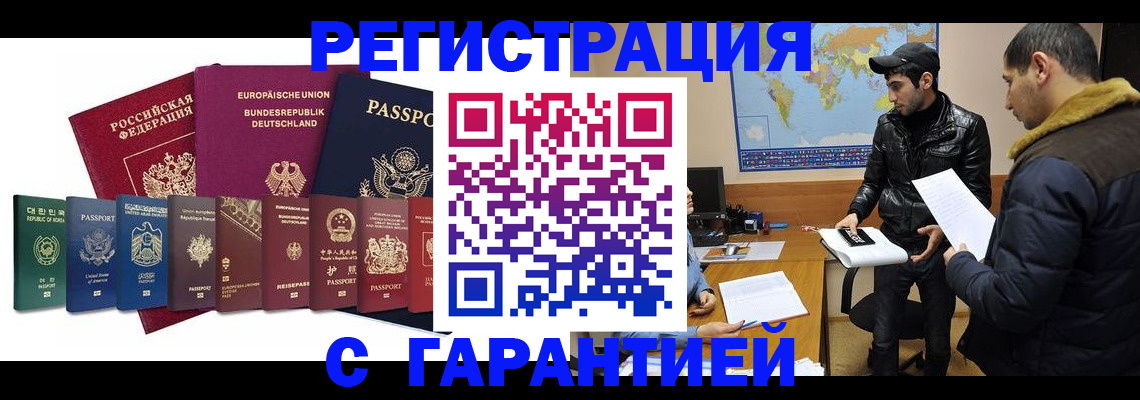 прописка иностранных граждан в Льгове